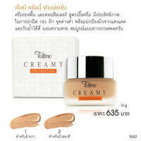 tellme creamy foundation 16g./เท็ลมี ครีมรองพื้น 16 กรัม