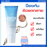 ครีมป้องกันท้องลาย ครีมทาท้อง ครีมทาท้องแตก หน้าท้อง สะโพก และ หน้าขา STRETCH MARK CREAM