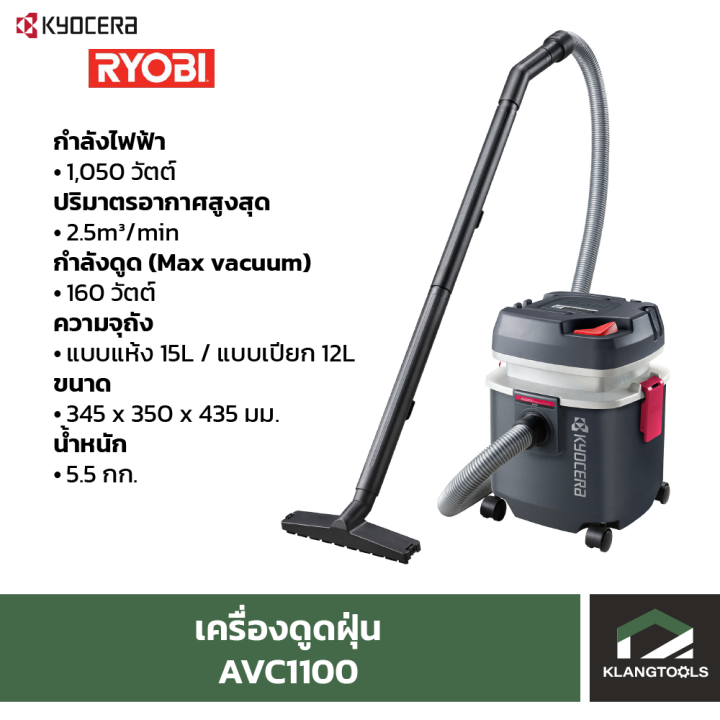 เครื่องดูดฝุ่น-เคียวเซร่า-avc1100