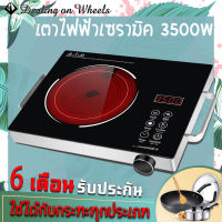 【รับประกัน1ปี】เตาไฟฟ้าเซรามิค 3500W ใช้กับกระทะทุกเภท กำลังไฟแรงสูง ตั้งเวลาได้ ประหยัดไฟ เตาไฟฟ้า เตาแม่เหล็กไฟฟ้า เตาอินดักชั่น เตาไฟฟ้าครบชุด เตาทำอาหาร เตาไฟฟ้าเซรามิก เตาอเนกประสงค์ เตาไฟฟ้าอินฟา