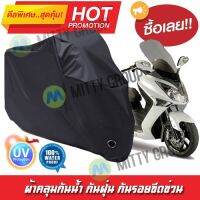 ผ้าคลุมมอเตอร์ไซค์ สีดำ รุ่น SYM-Joymax ผ้าคลุมรถ ผ้าคลุมมอไซค์ Motorcycle Cover Protective Waterproof Dustproof Uv BLACK COLOR