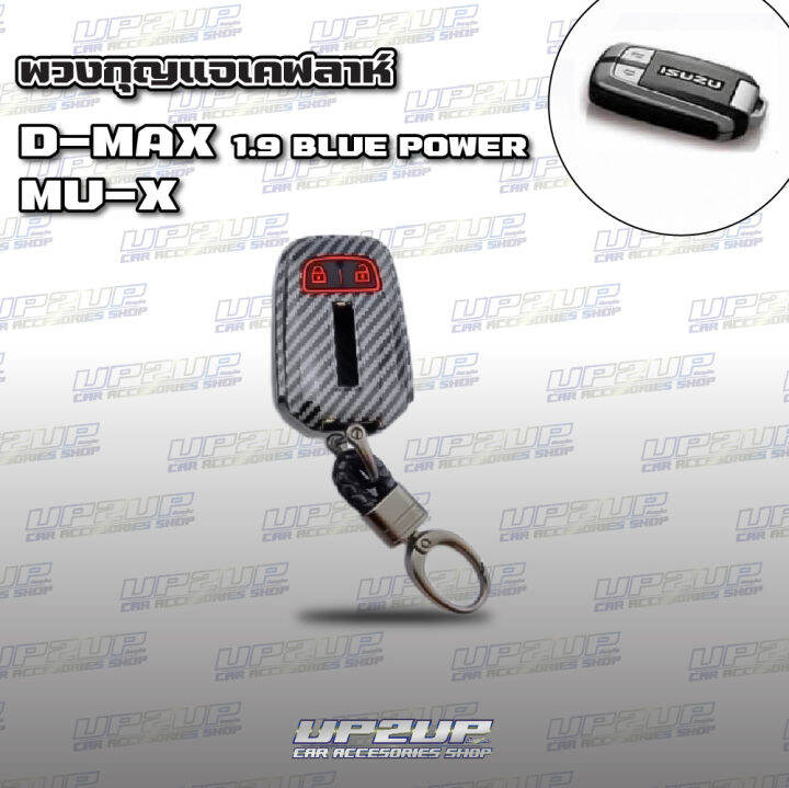 ปลอกหุ้มพวงกุญแจลายเคฟล่า-d-max-mu-x-ปลอกหุ้มกุญแจรถยนต์-up2up-all-new-dmax