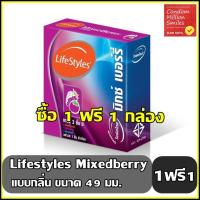 ถุงยางอนามัย LifeStyles Mixed Berry   ไลฟ์สไตล์ มิกซ์ เบอร์รี่   ผิวเรียบ ขนาด 49 มม. ++ซื้อ 1 ฟรี 1 กล่อง++