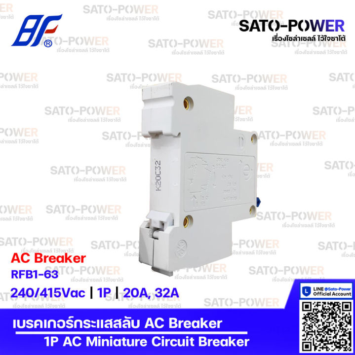 bf-เซอร์กิต-เบรกเกอร์-รุ่น-rfb1-63-1p-20a-32a-เบรกเกอร์กระแสสลับ-ac-breaker-ac-miniature-circuit-breaker-เซอร์กิตเบรกเกอร์-เบรกเกอร์-กระแสสลับ-เบรกเกอร์ac-เบรกเกอร์-1ช่อง