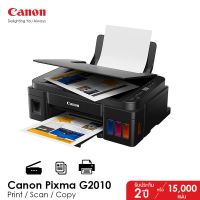 Canon เครื่องพิมพ์อิงค์เจ็ท PIXMA มัลติฟังค์ชั่น 3 IN 1 รุ่น G2010