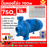 ปั๊มหอยโข่ง DC มิตซูโยชิ 750w ส่งสูง 16 เมตร ท่อออก 2 นิ้ว รุ่น CP2"DC72V-750W/21M³-16M เคียงข้างการเกษตร รับประกันคุณภาพ