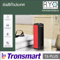 [สีแดง] Tronsmart T6 Plus Red ลำโพงบลูทูธ แบต20ชั่วโมง กันน้ำได้ IPX6 เล่นต่อเนื่องได้นานถึง 15 ชั่วโมง ของแท้ 100% มีใบรับรองตัวแทนจากผู้ผลิต