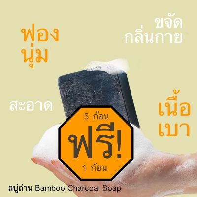 สบู่ชาโคล พร้อมส่ง ถ่านไม้ไผ่จีนแท้ Bamboo Charcoal soap