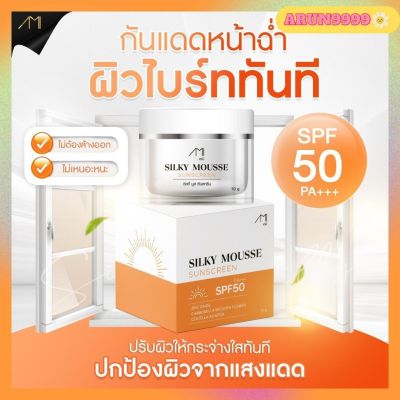 🌤 AMI Silky Mousse Sunscreen ☀️กันแดดเนื้อมูสแป้ง เอมิ10 กรัม  มี SPF 50 PA+++  ป้องกันฝ้า กระ