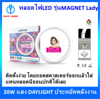 LEKISE หลอดไฟ LED 20W รุ่น MAGNET Lady แสงขาว DAYLIGHT มีแถบแม่เหล็ก ติดตั้งง่าย ทรงกลม โคมซาลาเปา โคมไฟ