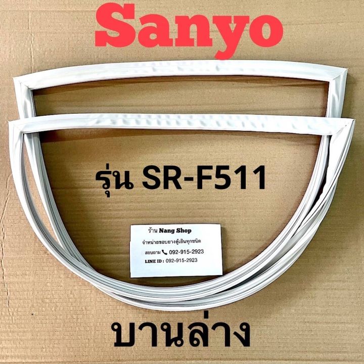 ขอบยางตู้เย็น-sanyo-รุ่น-sr-f511-2-ประตู