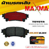 ผ้าเบรค TOYOTA FORTUNER all new , SIENTA ผ้าดิสเบรคหลัง โตโยต้า ฟอร์จูนเนอร์ เซียนต่า MAXMA ผ้าเบรคมาตรฐานสากล 816