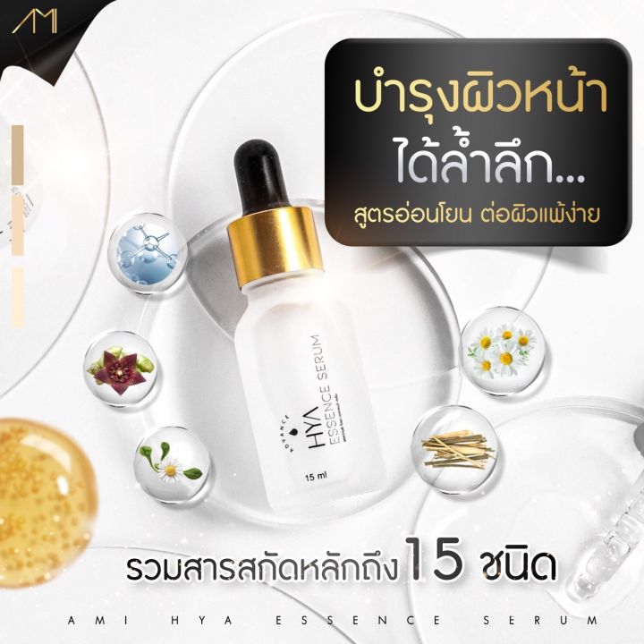 promotion-ami-hya-serum-ของแท้-100-เซ็ตนี้มีเซรั่มตั๊ก-ไฮยา-3-ขวด-500-ส่งฟรี-เก็บเงินปลายทาง