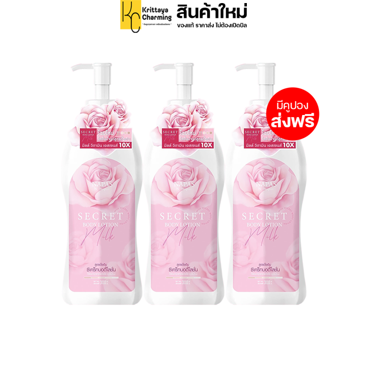 แพ็คเกจใหม่-โลชั่นนมหอมซีเคร็ท-milk-secret-นมหอม-ซีเคร็ทบอดี้โลชั่น-ครีมนมหอม-โลชั่นบำรุงผิวกาย-ส่งฟรี-โปร-3-ขวด-1ขวด-ปริมาณ-300-ml