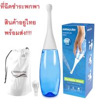 ที่ฉีดก้นพกพา Waterpulse ความจุ 450 ml.