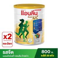 Anlene Gold 5 แอนลีน โกลด์ 5 นมผงไขมันต่ำ แคลเซียมสูงแบบชง รสจืด 800 กรัม ( 2 กระป๋อง )