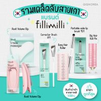 ￼✅พร้อมส่ง ของแท้ ถูกที่สุด รวมตัวดัง FilliMilli แปรงลงรองพื้น แปรงคอนซีลเลอร์ แปรงลิป โรลม้วนผม วอลลุ่ม Brush Corrector