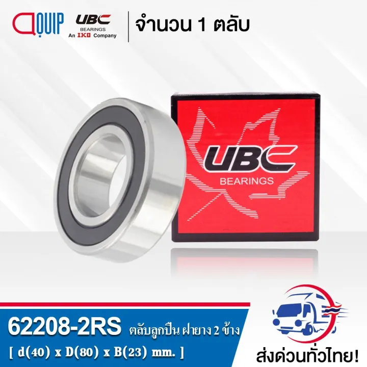 62208-2RS UBC ตลับลุกปืนเม็ดกลมร่องลึก ฝายาง 2 ข้าง ( Deep Groove Ball ...