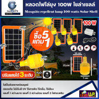 (ซื้อ 6แถม 1)หลอดไฟไล่ยุงและแมลงโซล่าเซลล์ IWACHI 100W  หลอดไฟพลังงานแสงอาทิตย์ สามารถชาร์จได้ทั้งโซล่าเซลล์, USB, ไฟบ้าน 100 วัตต์