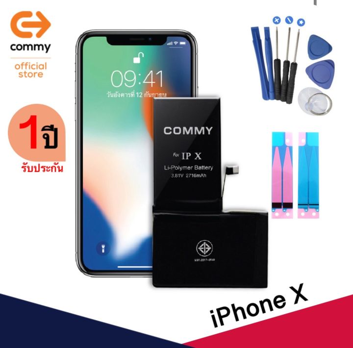 commy-แบตเตอรี่มือถือ-iphone-x-แท้ประกัน1-ปี-battery-iphonex-ix-i-x-10-ไอโฟน-แบต-คอมมี่-batt-แบตไอโฟน-แบตคอมมี่-แบตเตอรี่ไอโฟน-แบตไอโฟนx-มาตรฐาน-มอก-2217-2548