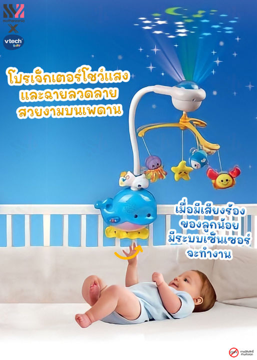 โมบาย-vtech-2-in-1-รูปปลาวาฬ-มีเพลง-45-เพลง-ตั้งเวลาได้-มีโปรเจกเตอร์ฉายเพดาน-พร้อมด้วยตุ๊กตาน่ารักสีสันสดใส-โมบายเด็ก-โมบายแขวนเปลเด็ก-โมบาย