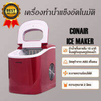 HZB-16A 26YB Ice Maker เครื่องทำน้ำแข็ง เครื่องทำน้ำแข็งก้อน แถมฟรีที่ตักน้ำแข็ง และปลั๊กแปลง