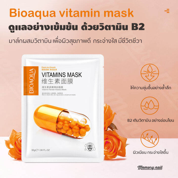 bioaqua-ซื้อ10-แถม-1-แผ่นมาส์กหน้าvitamins-b2-ผิวเนียน-กระจ่างใส-ให้ความชุ่มชื้นอย่างล้ำลึก