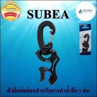 SUBEA ตัวยึดท่ออ่อนสำหรับการดำน้ำลึก 2 ท่อ SCD Holder For Two SCUBA Diving Hoses