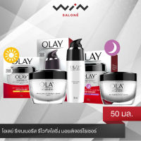 OLAY โอเลย์ รีเจนเนอรีส รีไวทัลไลซิ่ง มอยส์เจอร์ไรเซอร์ SPF15 /ไนท์เดย์ /เซรั่ม 50 กรัม ครีมลดเลือนริ้วรอย