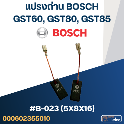 แปรงถ่าน เลื่อยจิ๊กซอว์ BOSCH รุ่น GST60, GST80, GST85 No.B-023 (#20)