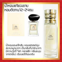 ?กลิ่นShopแท้?น้ำหอม #92 A.YL ติดทน12-24ชม.