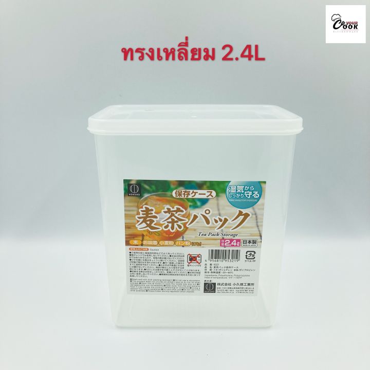 yourcook-กล่องเก็บอาหารแห้ง-กล่องพลาสติก-ที่เก็บอาหาร-กล่องใส่อาหารแห้ง-ธัญพืช-เครื่องปรุง-ขนม-นำเข้าจากญี่ปุ่น