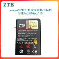 แบตเตอรี่ ZTE Blade L110 A112 V815W Li3814T43P3h634445 Original 1400 mAh