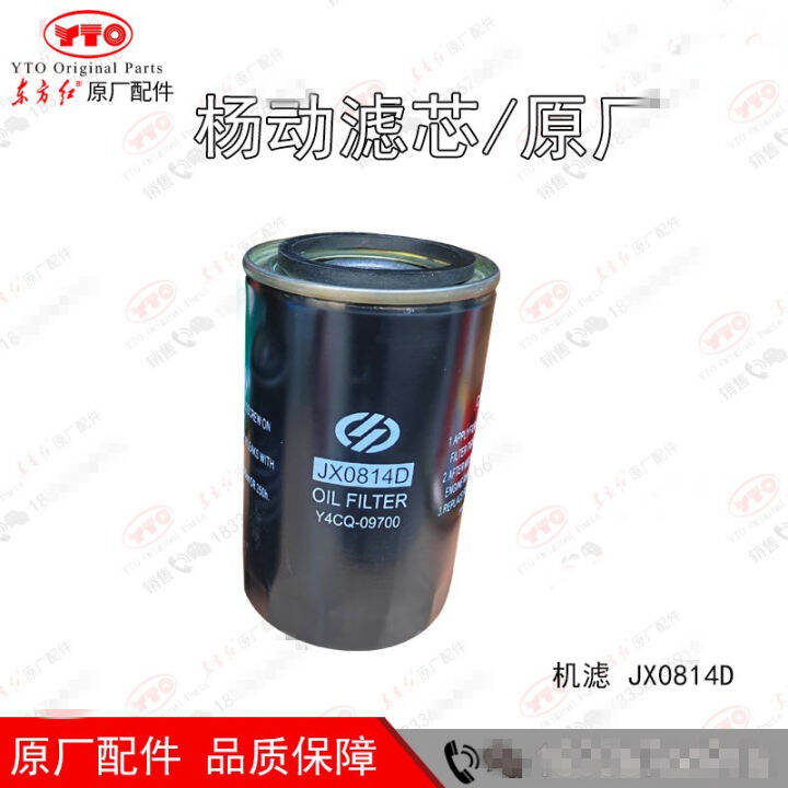 Oil Filter Jx0814D Fuel Filter For Yangdong | Lazada PH