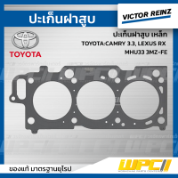 VICTOR REINZ ปะเก็นฝาสูบ เหล็ก TOYOTA CAMRY 3.3, LEXUS RX MHU33 3MZ-FE แคมรี่ เล็กซัส  ประเก็น