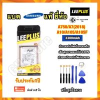 แบต แบตเตอรี่ Samsung A10/A105/A105F/A7(2018)/A750/A750F ยี่ห้อ leeplus แท้