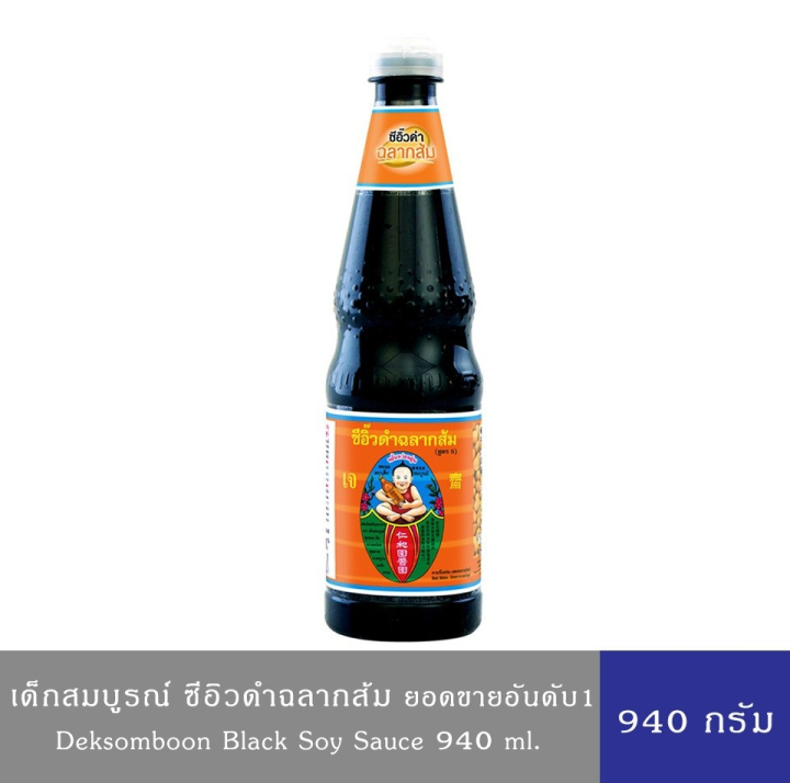 3-ขวด-เด็กสมบูรณ์-ซีอิ้วดำสูตร-5-ฉลากส้ม-940-มล-รหัสสินค้า-muy147395q