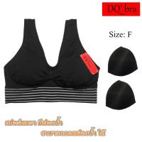 Sport Bra สปอร์ตบรา เสื้อชั้นในสปอร์ตบรา กระชับ ออกกำลังกาย มีฟองน้ำ ไซส์ Freesize 1 ตัว