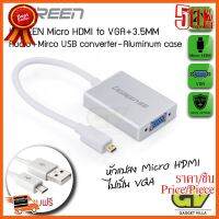 HOT!!ลดราคา UGREEN รุ่น 40222 หัวแปลง Micro HDMI to VGA+3.5MM Audio+Mirco USB converter-Aluminum case ##ที่ชาร์จ อุปกรณ์คอม ไร้สาย หูฟัง เคส Airpodss ลำโพง Wireless Bluetooth คอมพิวเตอร์ USB ปลั๊ก เมาท์ HDMI สายคอมพิวเตอร์