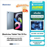 Blackview Tab 15 Pro แท็บเล็ตพีซี 8GB+256GB  แบตเตอรี่ 8280mAh จอขนาด10.5 inc GPS PCแท็บเล็ต ประกัน 1 ปี