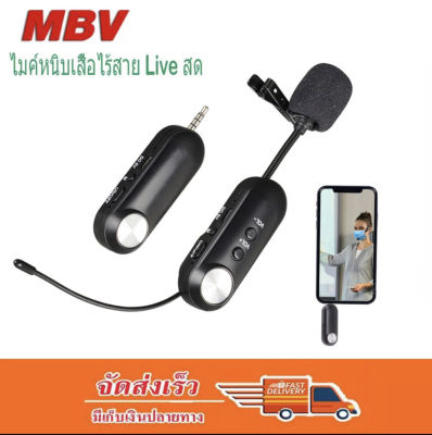 MBV WIRELESS Microphone ไมค์สัมภาษณ์ ไมค์บันทึกเสียง ไมค์อัดเสียง ไมโครโฟน ไมค์สำหรับไลฟ์สด รุ่น UP-T17C