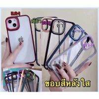 ?New? Oppo A95 A16 A16K A15 A5s A12 F9 A54(4G) A74(4G) ? เคสขอบสี หลังใส เคสกันกระแทกสวยมากๆ พร้อมจัดส่ง ??