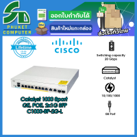 Cisco อุปกรณ์เน็ตเวิร์ค  C1000-8P-2G-L SW Catalyst 1000 8port GE, POE, 2x1G SFP