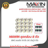 Mawin ชุดกล้อง 8 ตัว BNC แบบบีบ BNC F-TYPE CCTV สำหรับเข้าหัวสายRG6 CCTV หัว JACK BNC BNC Crimp Type RG6 for CCTV (16 ชิ้น) ฟรี DC ตัวผู้ 8 MALE JACK (ตัวผู้) 12V แจ็ค dc  (8 ชิ้น)