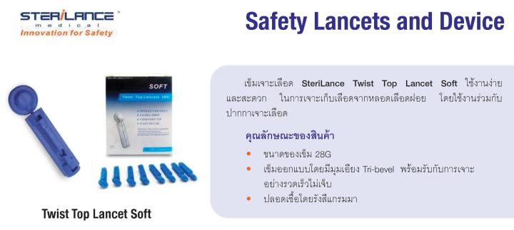 เข็มเจาะเลือด-สำหรับตรวจน้ำตาลปลายนิ้ว-sterilance-twist-top-lancet-soft-28g