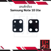 เลนส์กระจกกล้องหลัง Samsung Note 10 lite กระจกครอบเลนส์ Note 10 lite กระจกกล้อง Note 10 lite เลนส์กล้อง Samsung Note 10 lite