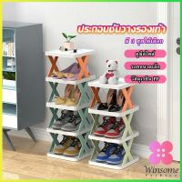 Winsome ชั้นวางรองเท้า รูปตัวX ชั้นรองเท้าพลาสติก  ประหยัดพื้นที่ Shoe rack