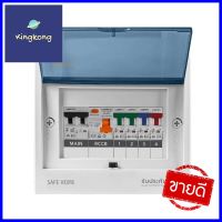 ชุดตู้คอนซูมเมอร์ยูนิต 50 แอมป์ 4ช่อง พร้อมกันไฟรั่ว/ไฟดูด รุ่น SAVE HOME LAMPTANCONSUMER UNITS SET 50 A 4WAYS +RCBO SAVE HOME LAMPTAN **ราคารวม Vat แล้วค่ะ ไม่มีบวกเพิ่ม**