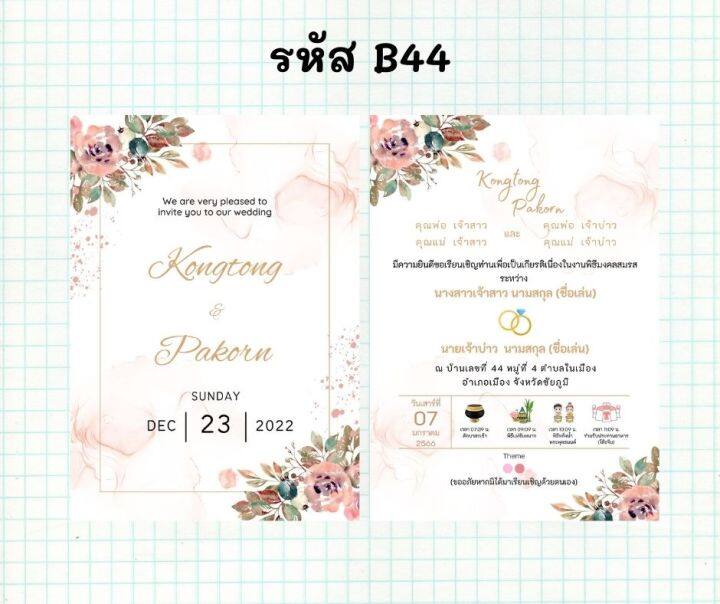 การ์ดแต่งงาน-การ์ดมงคลสมรส-ด้านหน้าหลัง-พร้อมซอง-1-คำสั่งซื้อ-50-ใบ