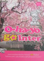 O-ha-yo go Inter อยู่ญี่ปุ่นอย่างนักเรียนทุน (ลดพิเศษ)